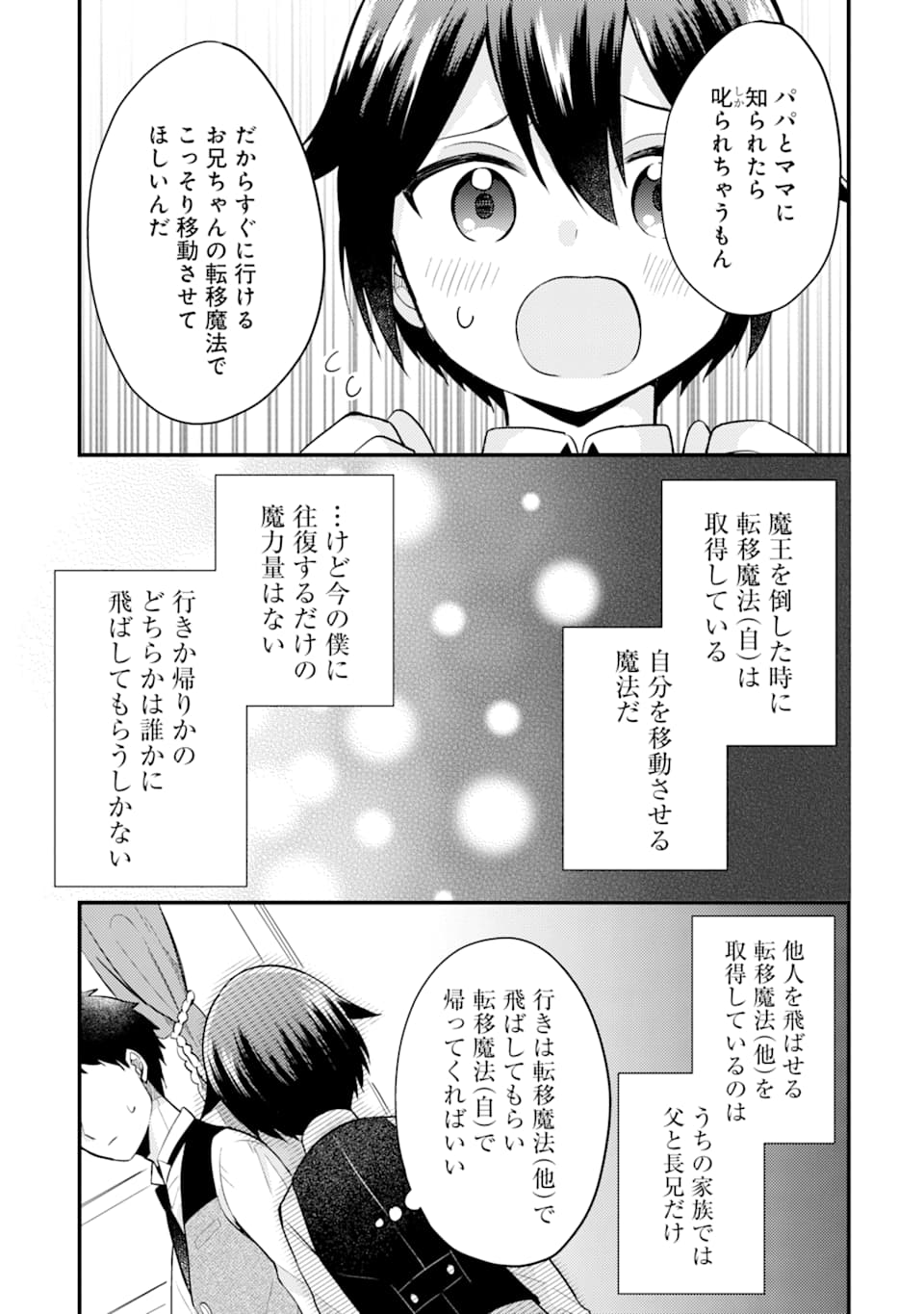 6-SAI NO KENJA WA HIKAGE NO MICHI WO AYUMITAI (MANGA) - raw - Chapter 4 - https://jpdd.ccdd.to/JPDD/29071505/4fhlz42jyku.jpg
