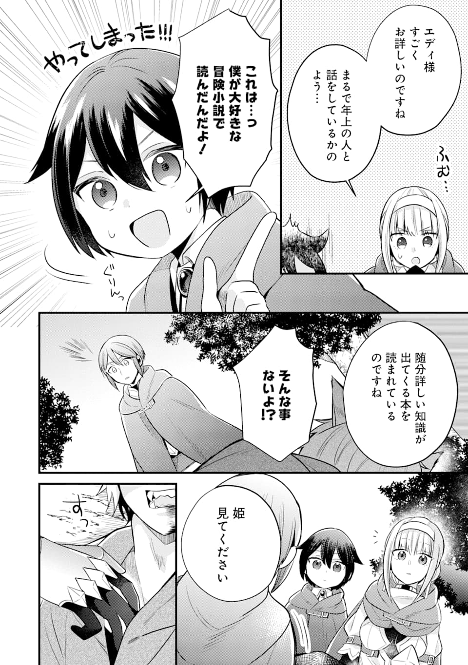 6-SAI NO KENJA WA HIKAGE NO MICHI WO AYUMITAI (MANGA) - raw - Chapter 5 - https://jpdd.ccdd.to/JPDD/29071505/4l1sp1gjm32.jpg
