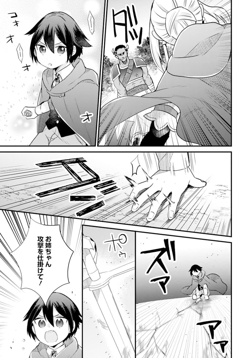 6-SAI NO KENJA WA HIKAGE NO MICHI WO AYUMITAI (MANGA) - raw - Chapter 6 - https://jpdd.ccdd.to/JPDD/29071505/545tmkzzbw5.jpg
