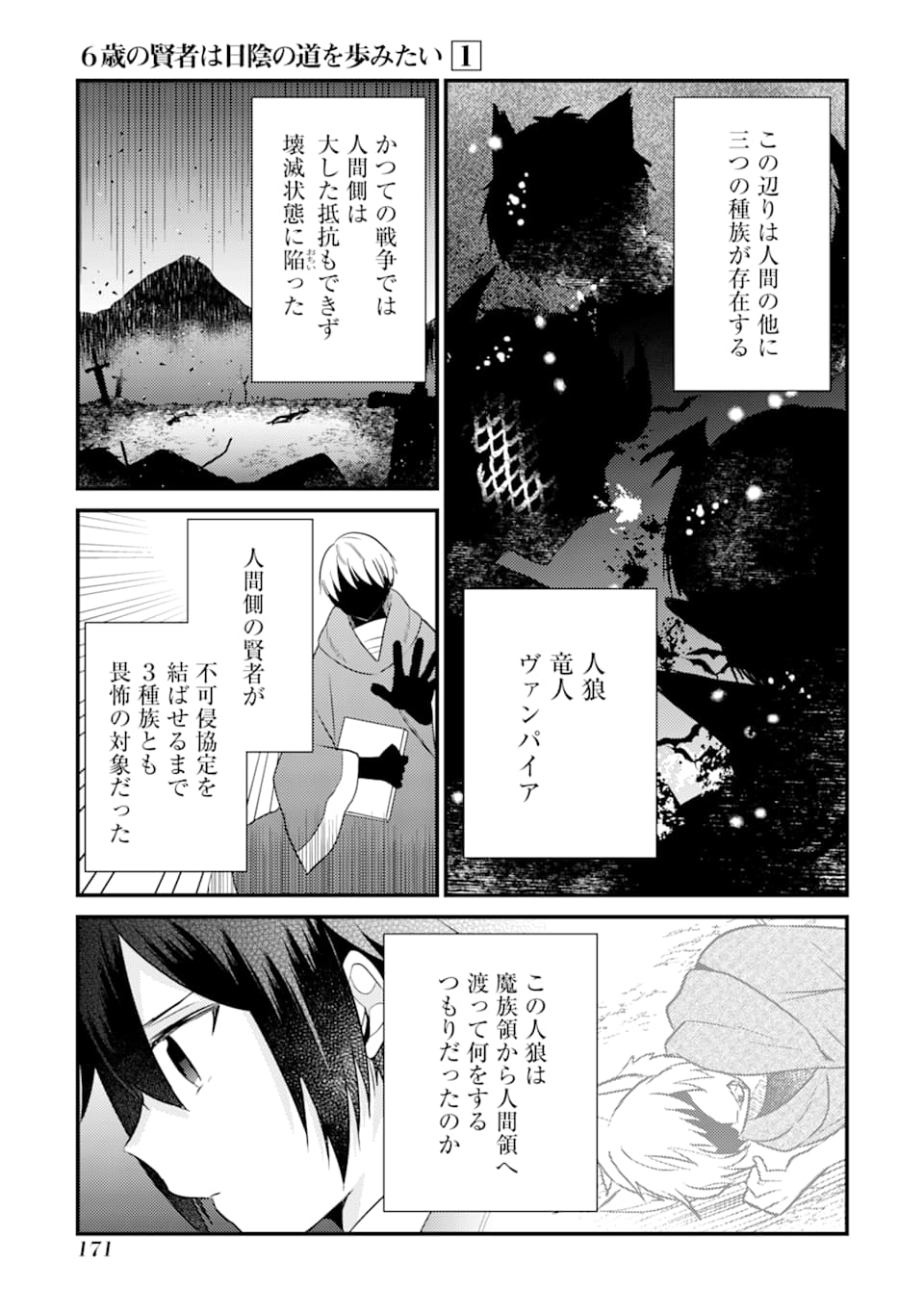 6-SAI NO KENJA WA HIKAGE NO MICHI WO AYUMITAI (MANGA) - raw - Chapter 5 - https://jpdd.ccdd.to/JPDD/29071505/5kjxjr55ume.jpg