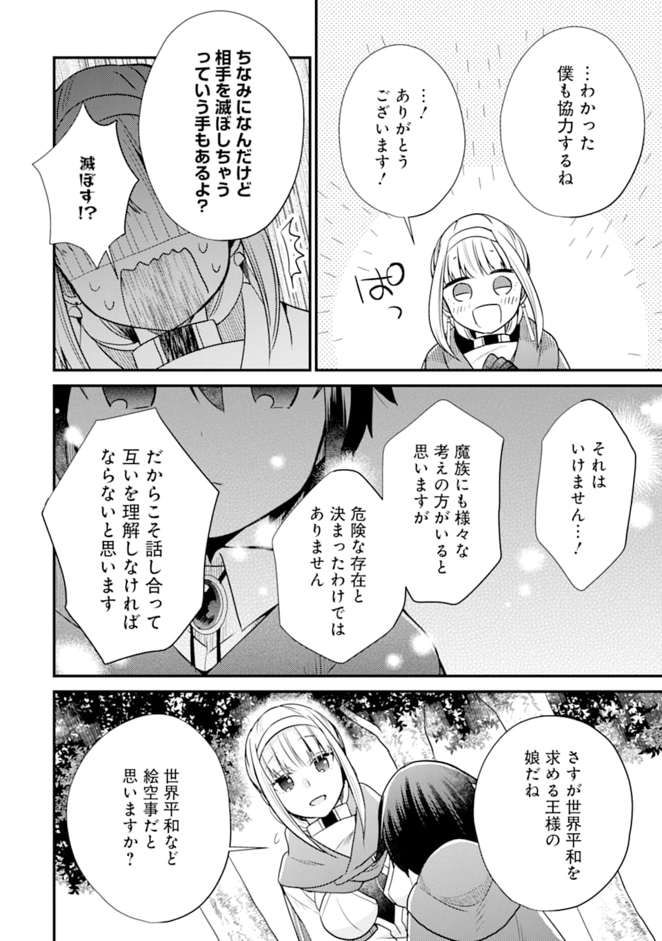 6-SAI NO KENJA WA HIKAGE NO MICHI WO AYUMITAI (MANGA) - raw - Chapter 6 - https://jpdd.ccdd.to/JPDD/29071505/5ucxc4opnyp.jpg