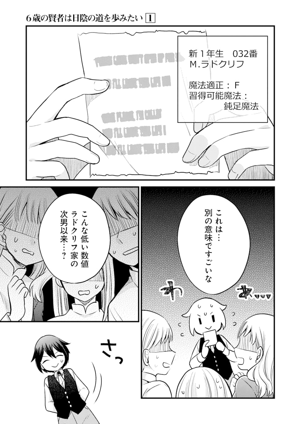 6-SAI NO KENJA WA HIKAGE NO MICHI WO AYUMITAI (MANGA) - raw - Chapter 4 - https://jpdd.ccdd.to/JPDD/29071505/5yg3cxkozk3.jpg