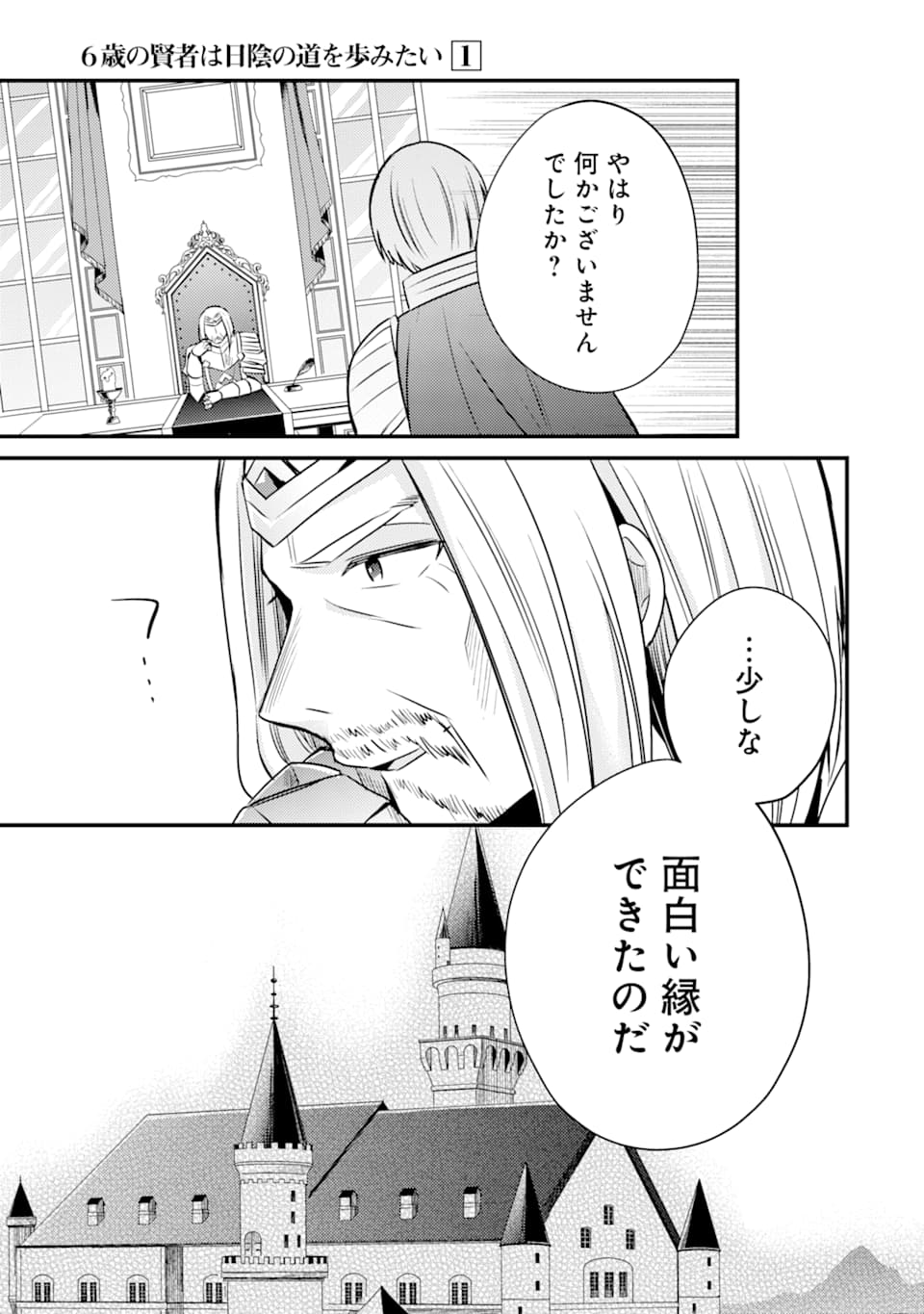 6-SAI NO KENJA WA HIKAGE NO MICHI WO AYUMITAI (MANGA) - raw - Chapter 4 - https://jpdd.ccdd.to/JPDD/29071505/b4gxi2pgw0l.jpg