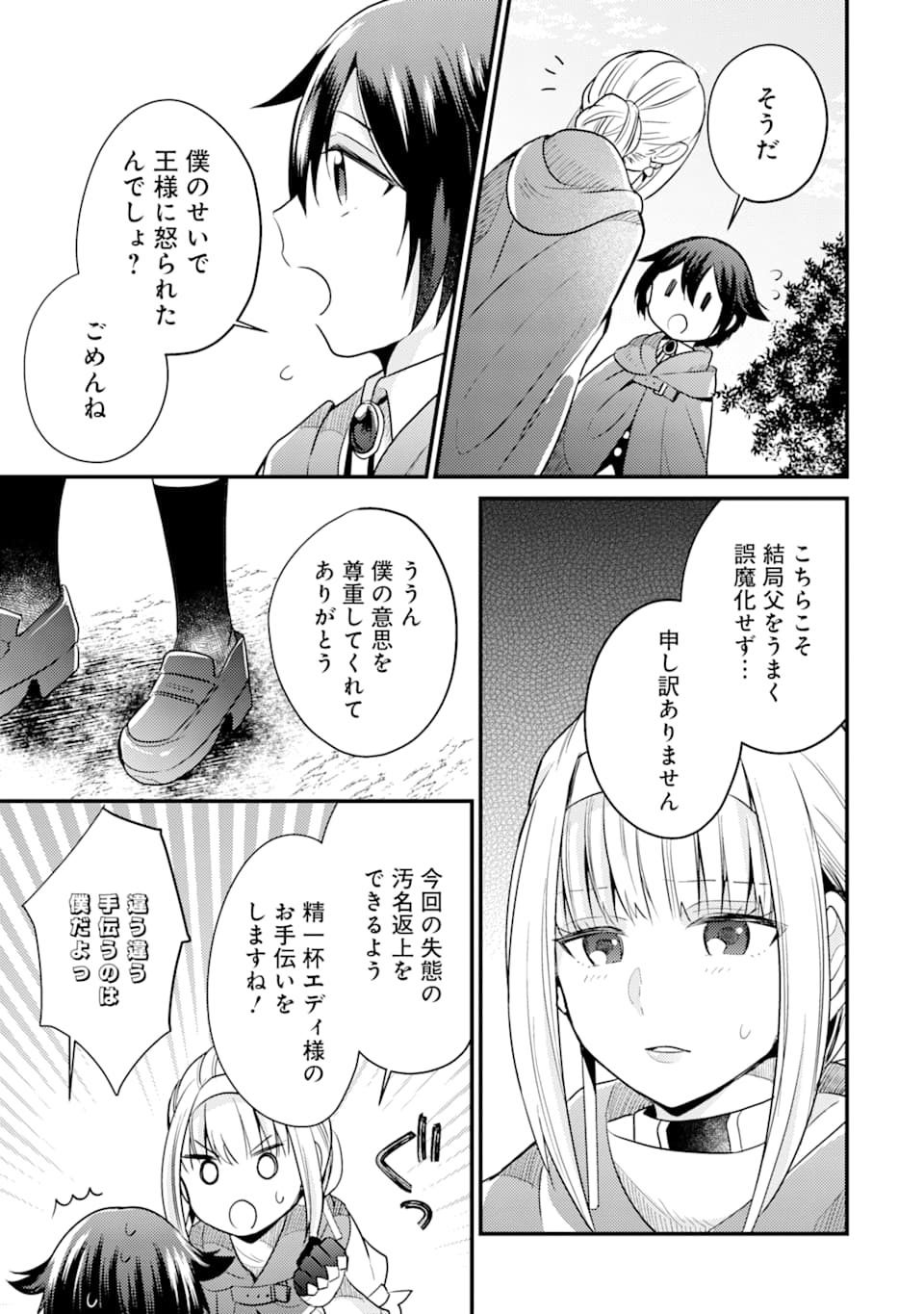 6-SAI NO KENJA WA HIKAGE NO MICHI WO AYUMITAI (MANGA) - raw - Chapter 5 - https://jpdd.ccdd.to/JPDD/29071505/ba4feltncv1.jpg