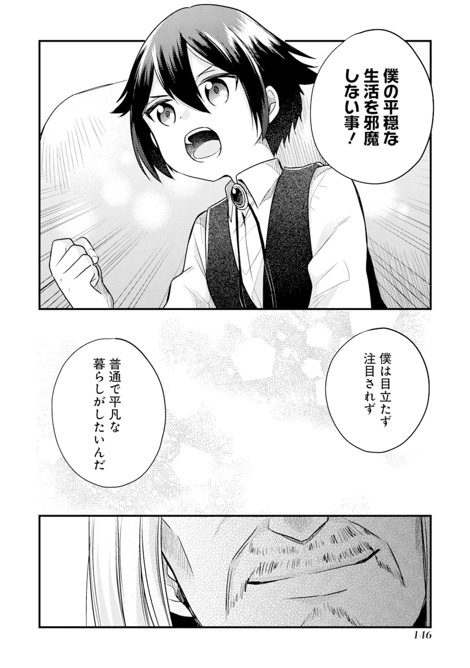 6-SAI NO KENJA WA HIKAGE NO MICHI WO AYUMITAI (MANGA) - raw - Chapter 4 - https://jpdd.ccdd.to/JPDD/29071505/bimnaqctvky.jpg