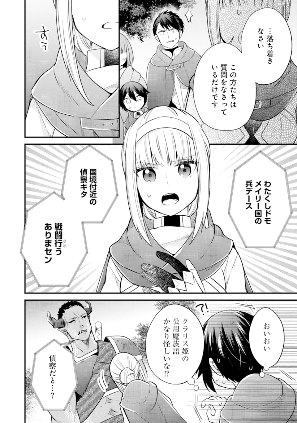 6-SAI NO KENJA WA HIKAGE NO MICHI WO AYUMITAI (MANGA) - raw - Chapter 6 - https://jpdd.ccdd.to/JPDD/29071505/bjszsbofkk0.jpg