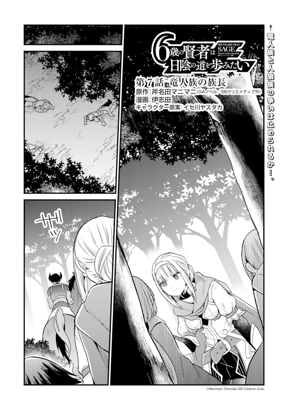 6-SAI NO KENJA WA HIKAGE NO MICHI WO AYUMITAI (MANGA) - raw - Chapter 7 - https://jpdd.ccdd.to/JPDD/29071505/boerxsujsuy.jpg