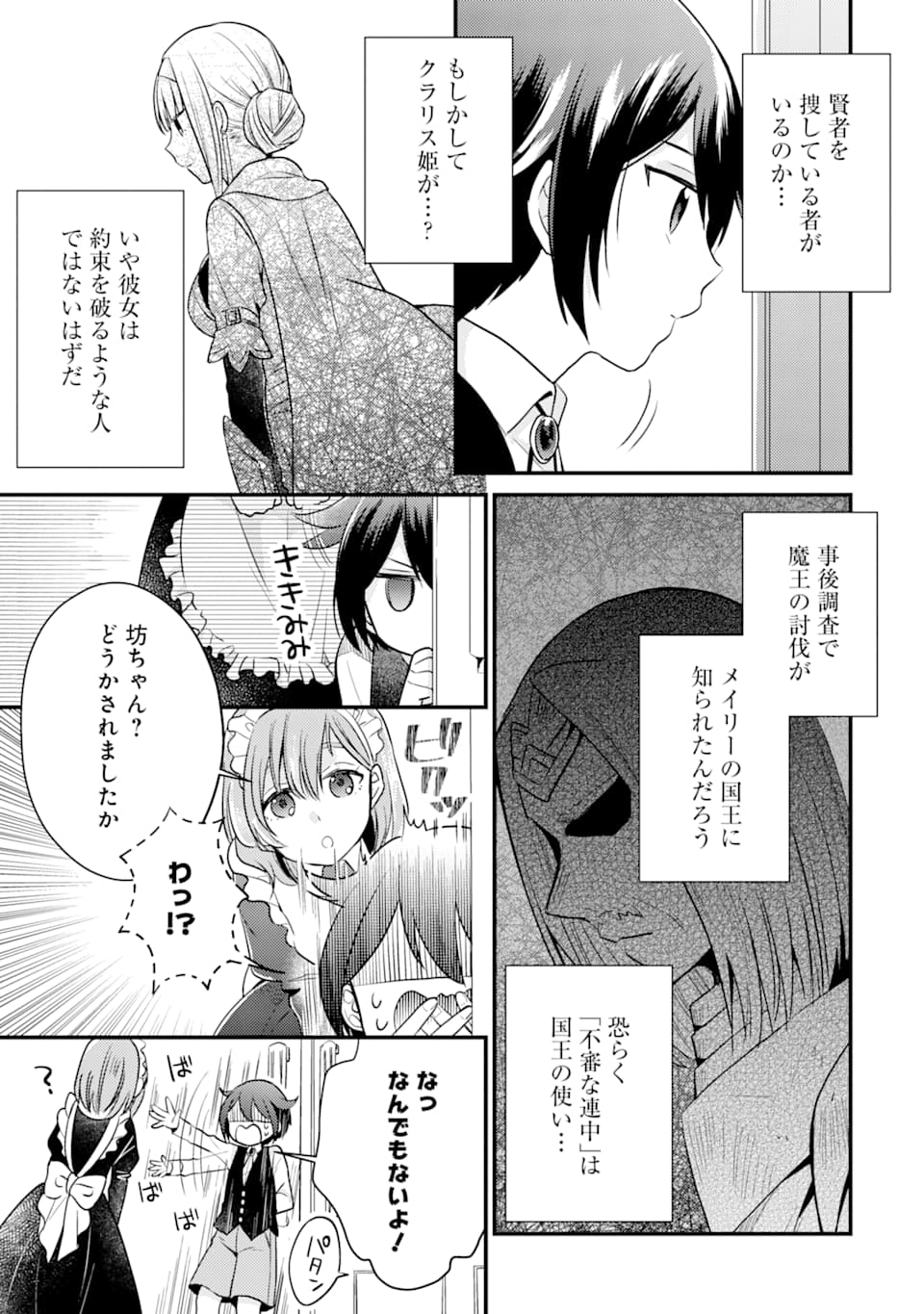 6-SAI NO KENJA WA HIKAGE NO MICHI WO AYUMITAI (MANGA) - raw - Chapter 4 - https://jpdd.ccdd.to/JPDD/29071505/bqdtecfvxqd.jpg