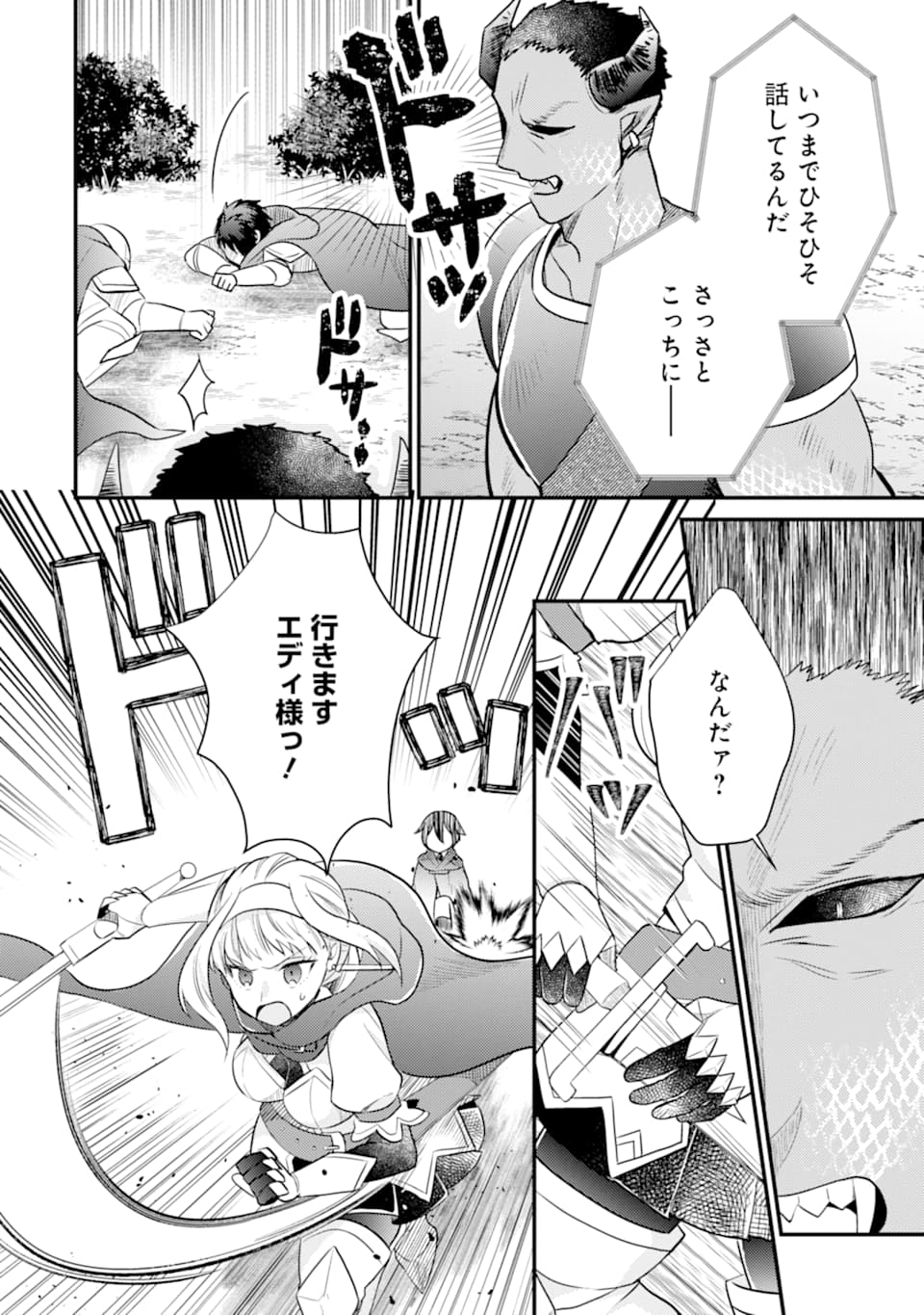 6-SAI NO KENJA WA HIKAGE NO MICHI WO AYUMITAI (MANGA) - raw - Chapter 6 - https://jpdd.ccdd.to/JPDD/29071505/cfcipmxu0na.jpg
