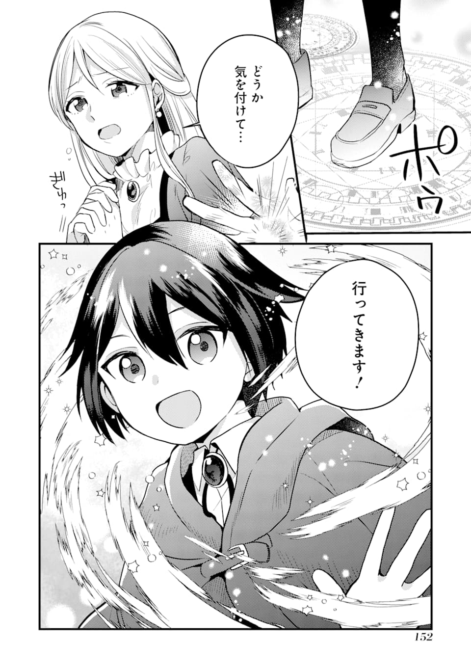 6-SAI NO KENJA WA HIKAGE NO MICHI WO AYUMITAI (MANGA) - raw - Chapter 5 - https://jpdd.ccdd.to/JPDD/29071505/cghpzvdntjz.jpg