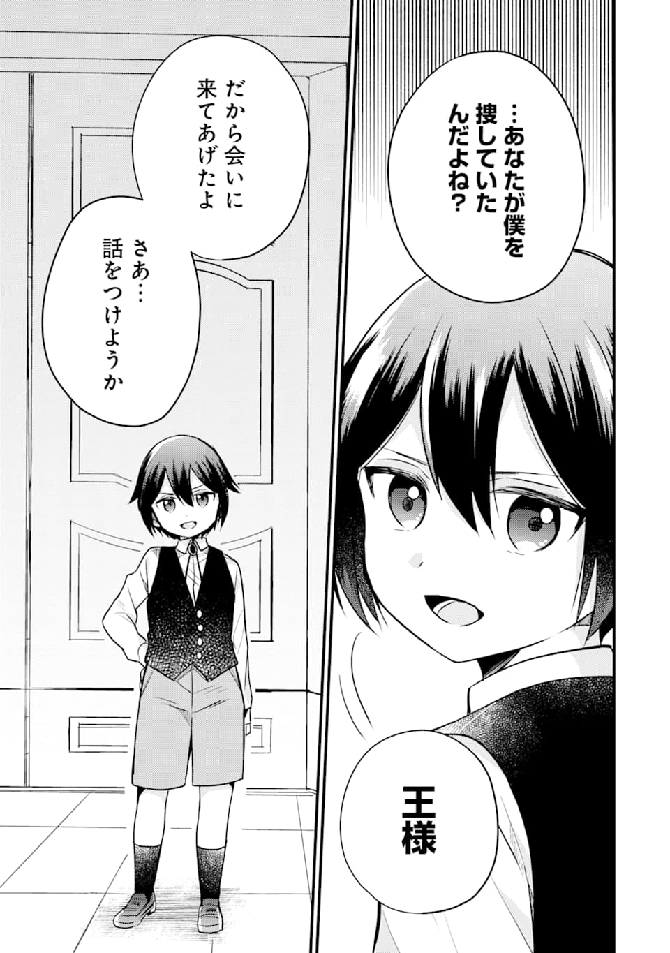 6-SAI NO KENJA WA HIKAGE NO MICHI WO AYUMITAI (MANGA) - raw - Chapter 4 - https://jpdd.ccdd.to/JPDD/29071505/crje3igmlh4.jpg