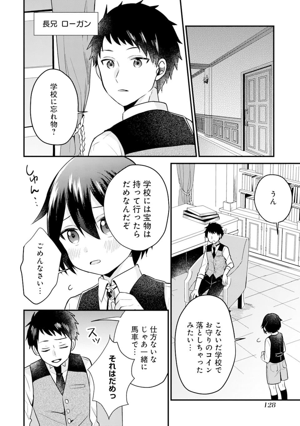 6-SAI NO KENJA WA HIKAGE NO MICHI WO AYUMITAI (MANGA) - raw - Chapter 4 - https://jpdd.ccdd.to/JPDD/29071505/ctn2yslpgrb.jpg