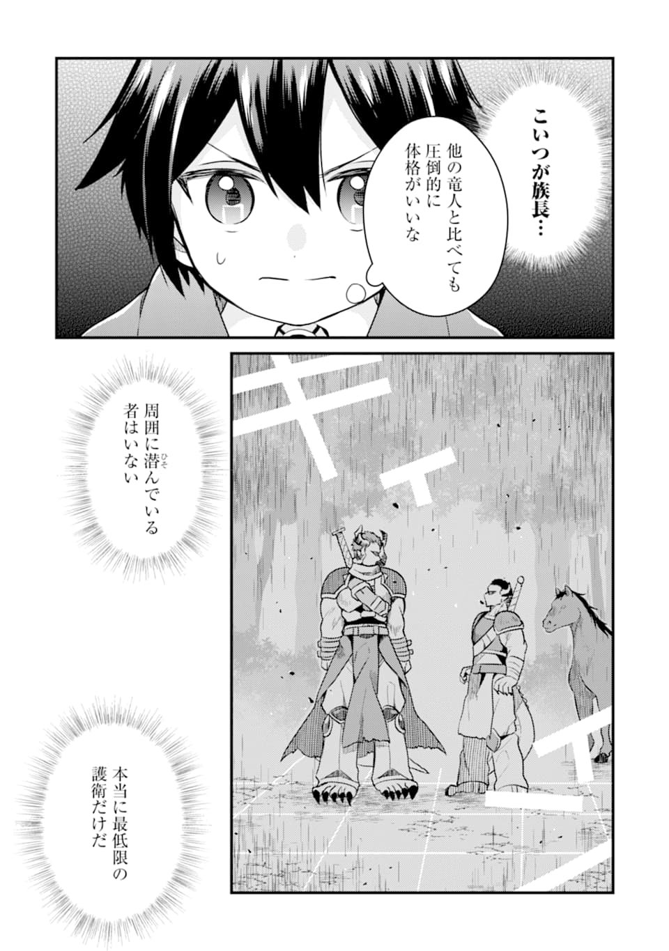 6-SAI NO KENJA WA HIKAGE NO MICHI WO AYUMITAI (MANGA) - raw - Chapter 7 - https://jpdd.ccdd.to/JPDD/29071505/cxwghzlosoe.jpg