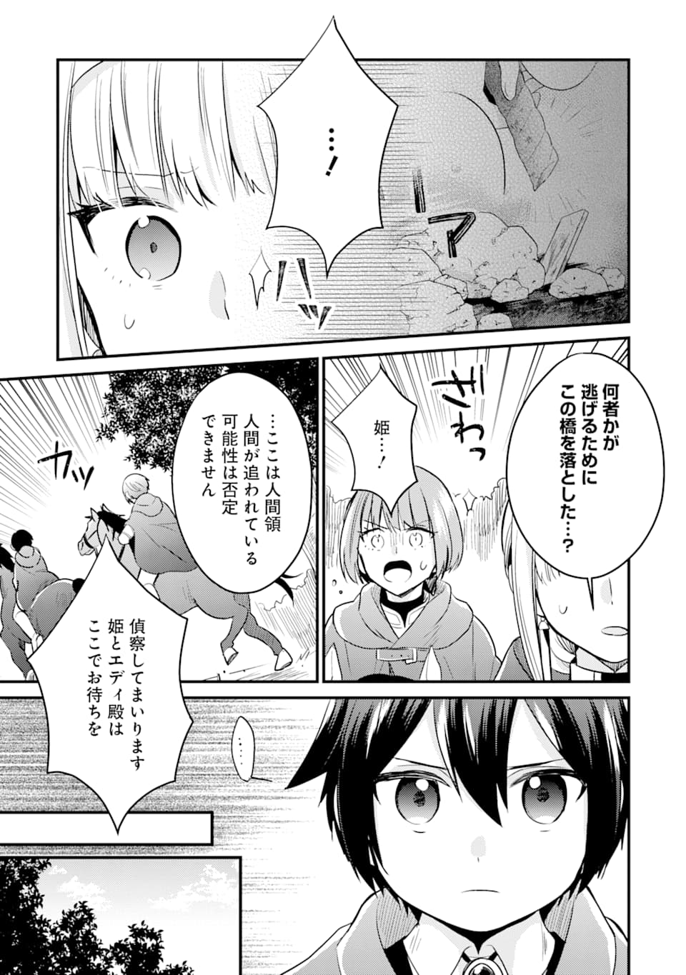 6-SAI NO KENJA WA HIKAGE NO MICHI WO AYUMITAI (MANGA) - raw - Chapter 5 - https://jpdd.ccdd.to/JPDD/29071505/dgzlank3tsa.jpg