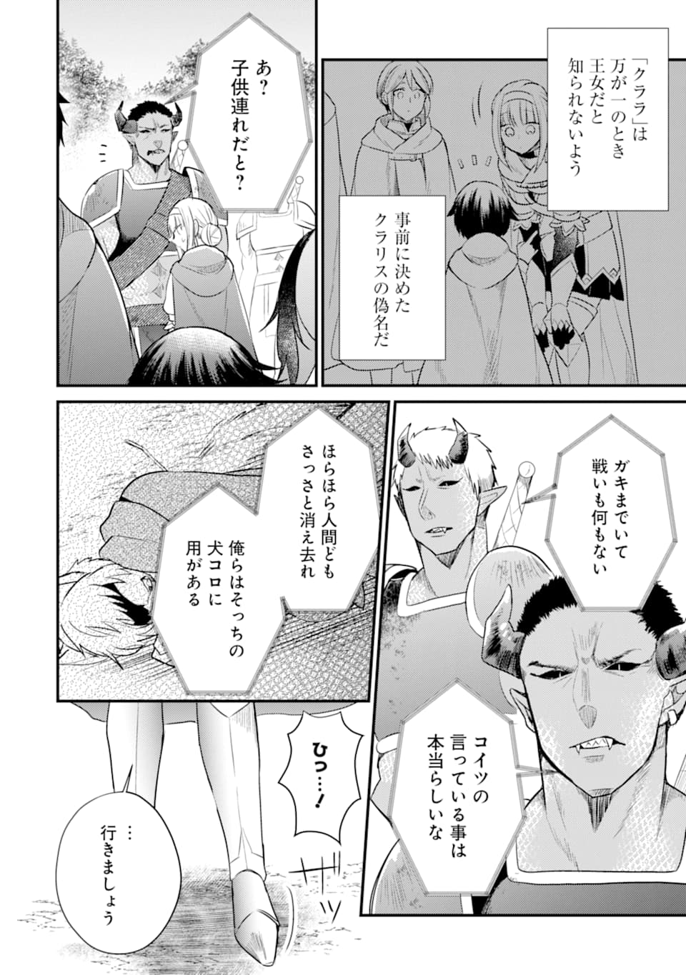 6-SAI NO KENJA WA HIKAGE NO MICHI WO AYUMITAI (MANGA) - raw - Chapter 6 - https://jpdd.ccdd.to/JPDD/29071505/dvr0ohnp2oj.jpg