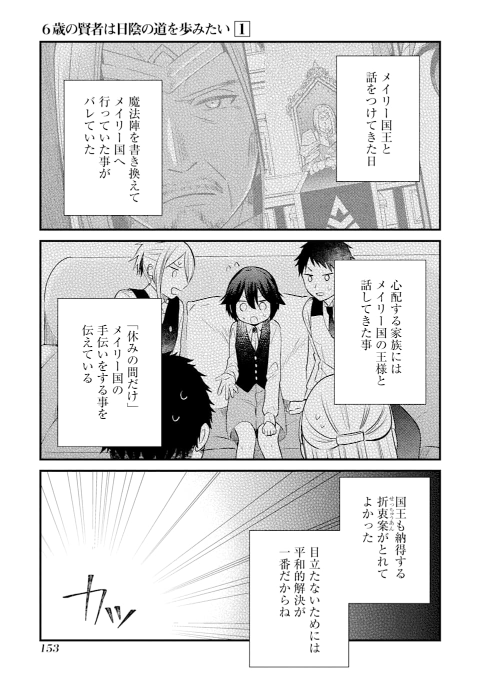 6-SAI NO KENJA WA HIKAGE NO MICHI WO AYUMITAI (MANGA) - raw - Chapter 5 - https://jpdd.ccdd.to/JPDD/29071505/ehfahyzgmn1.jpg