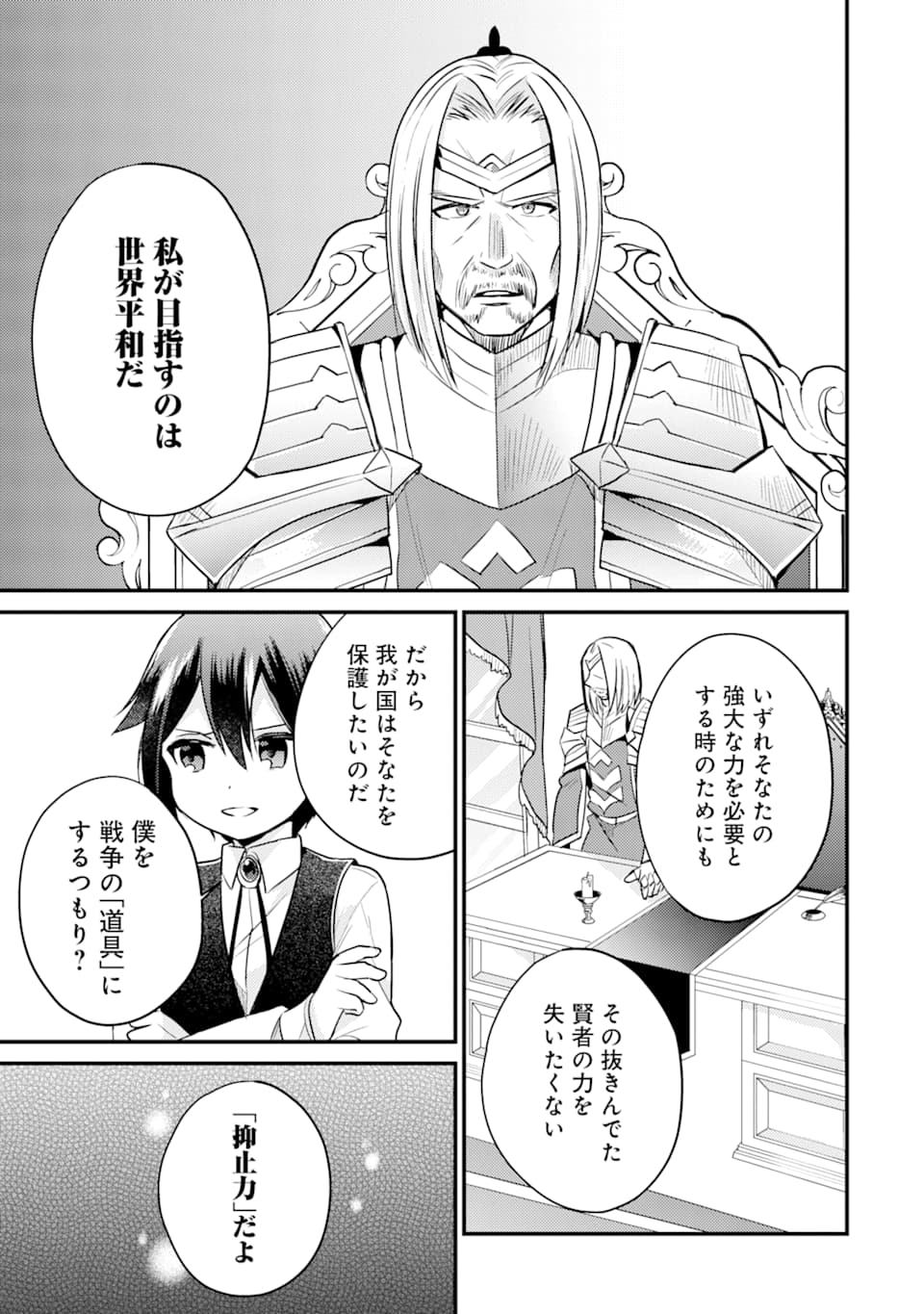 6-SAI NO KENJA WA HIKAGE NO MICHI WO AYUMITAI (MANGA) - raw - Chapter 4 - https://jpdd.ccdd.to/JPDD/29071505/elah55joe3k.jpg