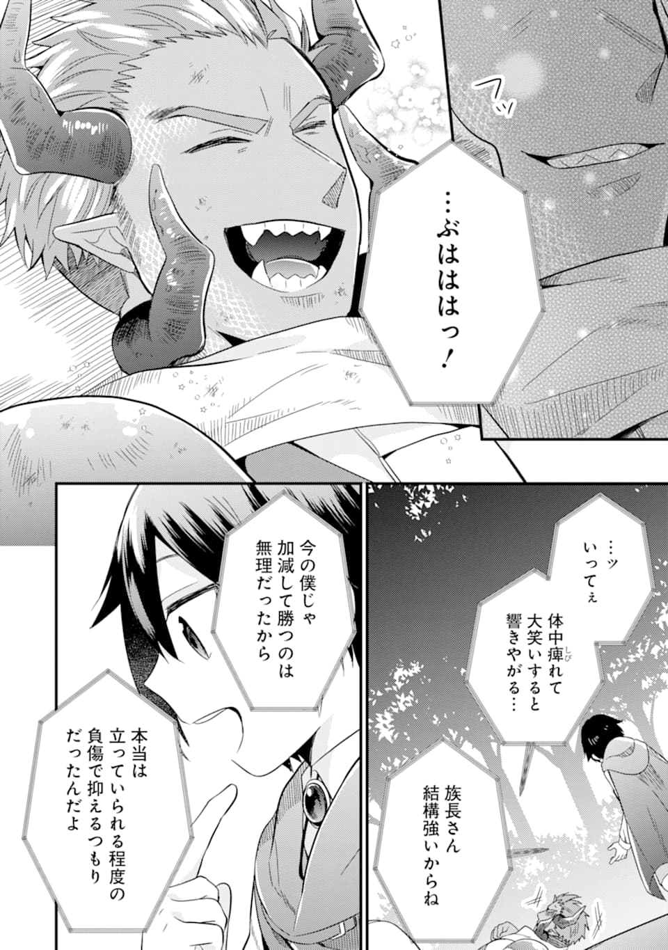 6-SAI NO KENJA WA HIKAGE NO MICHI WO AYUMITAI (MANGA) - raw - Chapter 8 - https://jpdd.ccdd.to/JPDD/29071505/et4sof415mf.jpg