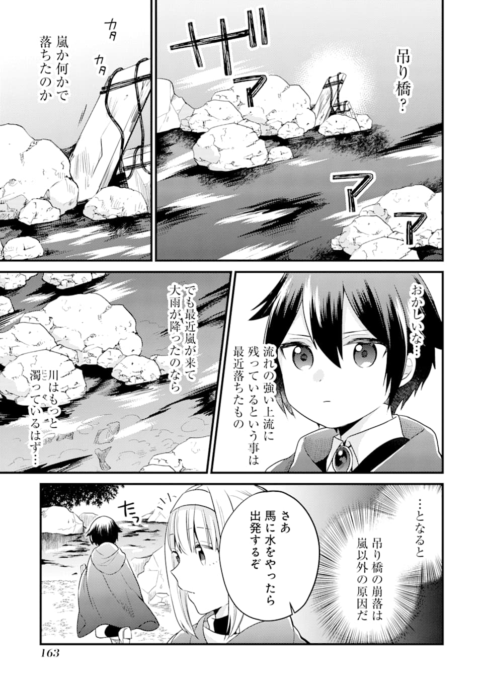 6-SAI NO KENJA WA HIKAGE NO MICHI WO AYUMITAI (MANGA) - raw - Chapter 5 - https://jpdd.ccdd.to/JPDD/29071505/fgfsy10pnse.jpg