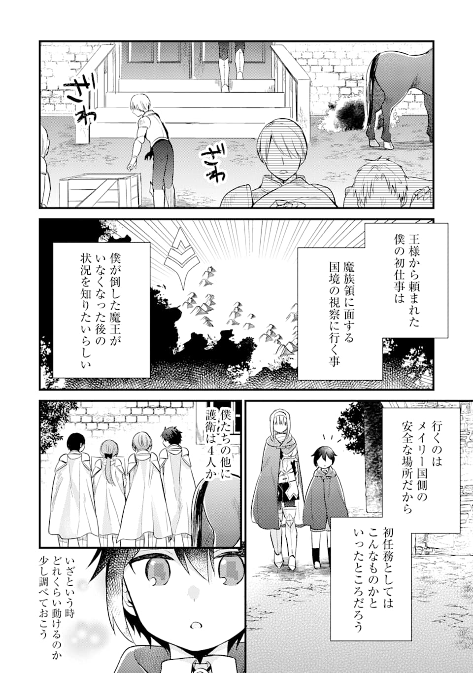 6-SAI NO KENJA WA HIKAGE NO MICHI WO AYUMITAI (MANGA) - raw - Chapter 5 - https://jpdd.ccdd.to/JPDD/29071505/gdxjpiiwkbf.jpg