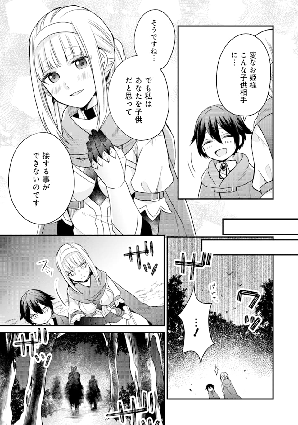6-SAI NO KENJA WA HIKAGE NO MICHI WO AYUMITAI (MANGA) - raw - Chapter 7 - https://jpdd.ccdd.to/JPDD/29071505/h1ifzgll5fh.jpg