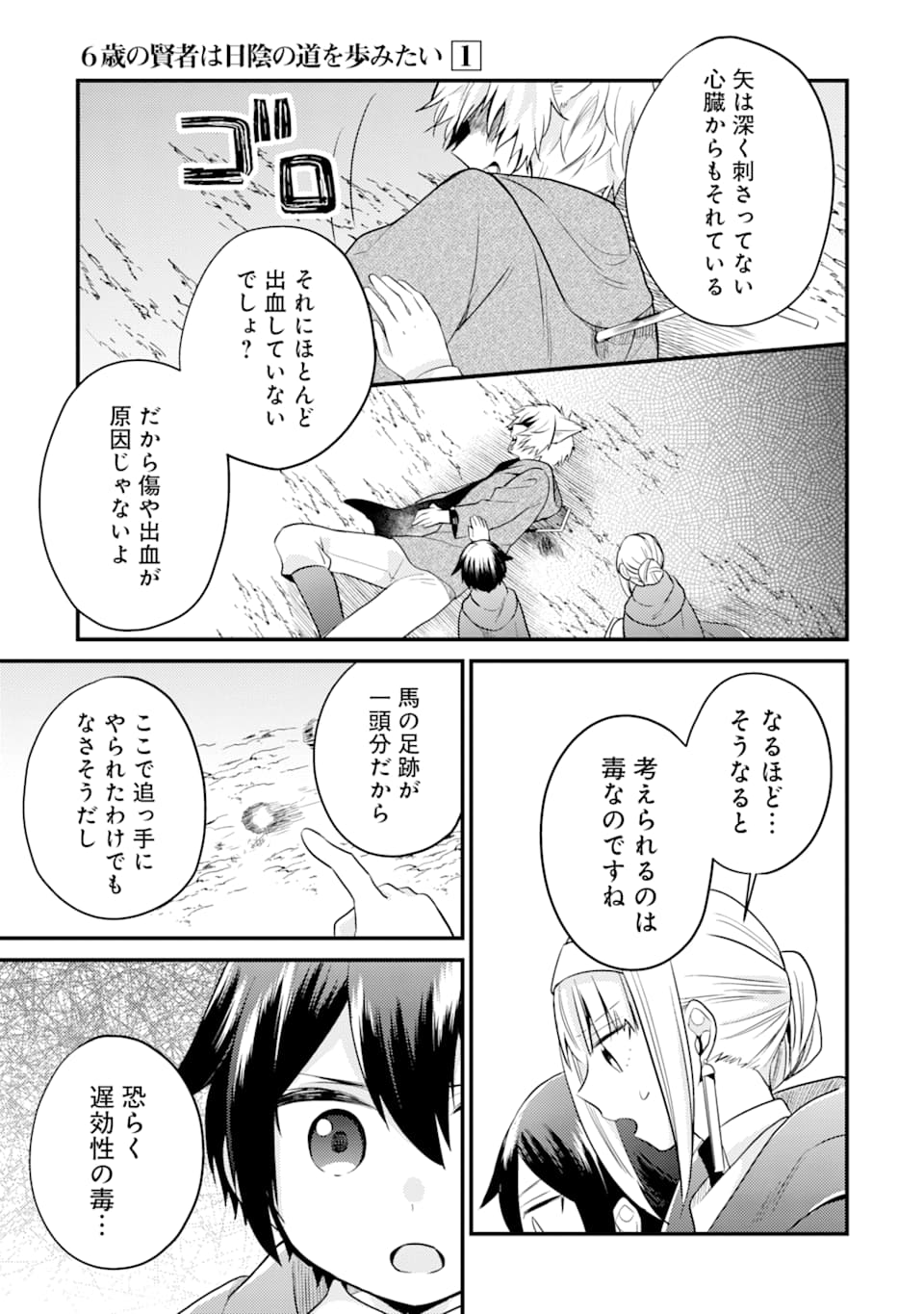 6-SAI NO KENJA WA HIKAGE NO MICHI WO AYUMITAI (MANGA) - raw - Chapter 5 - https://jpdd.ccdd.to/JPDD/29071505/hicgfqm0vdn.jpg