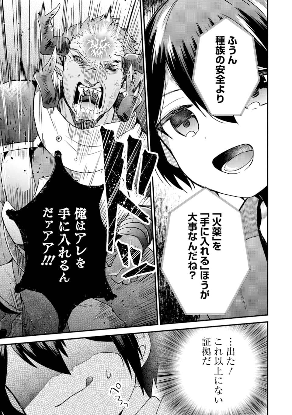 6-SAI NO KENJA WA HIKAGE NO MICHI WO AYUMITAI (MANGA) - raw - Chapter 7 - https://jpdd.ccdd.to/JPDD/29071505/hnra1xhlhrw.jpg