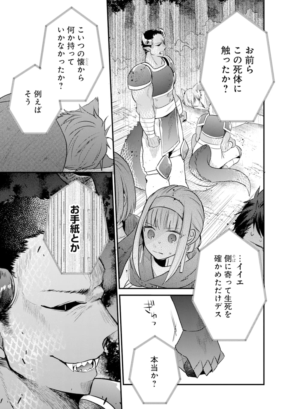 6-SAI NO KENJA WA HIKAGE NO MICHI WO AYUMITAI (MANGA) - raw - Chapter 6 - https://jpdd.ccdd.to/JPDD/29071505/hzpxiebbyba.jpg