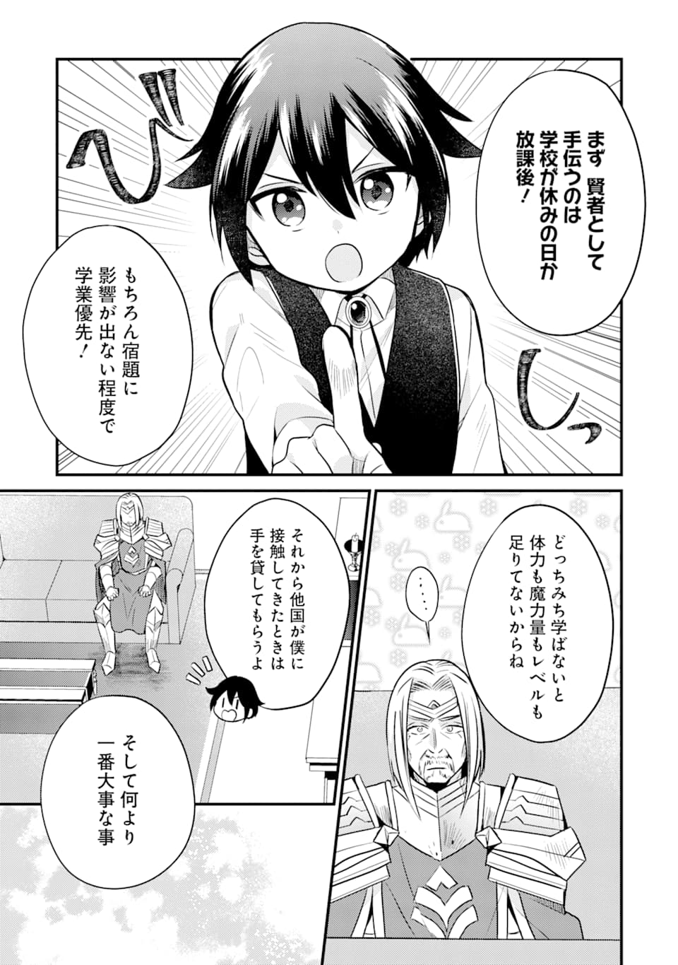 6-SAI NO KENJA WA HIKAGE NO MICHI WO AYUMITAI (MANGA) - raw - Chapter 4 - https://jpdd.ccdd.to/JPDD/29071505/iqhiga124ps.jpg