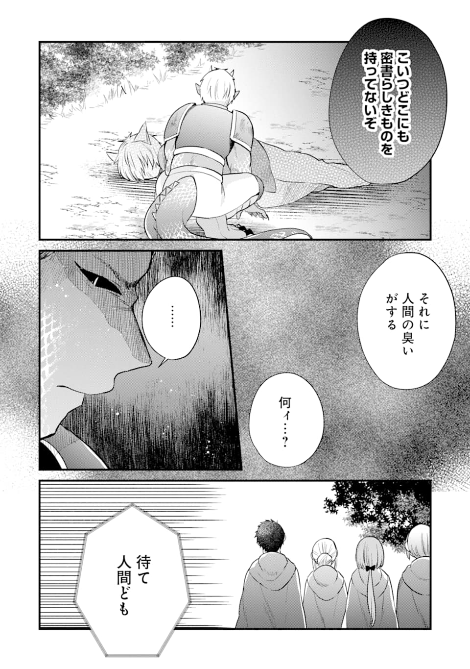 6-SAI NO KENJA WA HIKAGE NO MICHI WO AYUMITAI (MANGA) - raw - Chapter 6 - https://jpdd.ccdd.to/JPDD/29071505/jkwwnjvgnxx.jpg