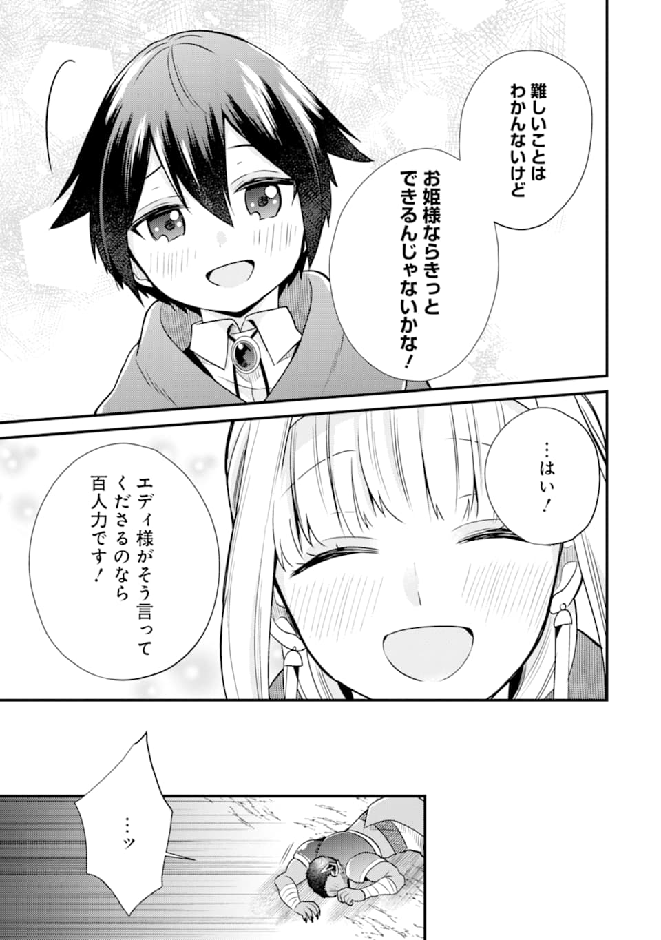 6-SAI NO KENJA WA HIKAGE NO MICHI WO AYUMITAI (MANGA) - raw - Chapter 6 - https://jpdd.ccdd.to/JPDD/29071505/kgsxwhd2eag.jpg