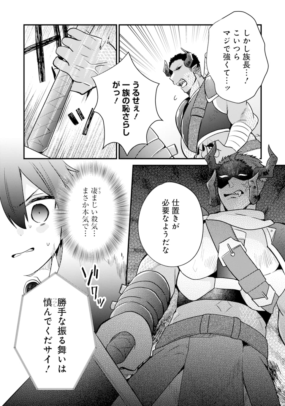 6-SAI NO KENJA WA HIKAGE NO MICHI WO AYUMITAI (MANGA) - raw - Chapter 7 - https://jpdd.ccdd.to/JPDD/29071505/kknksn3ksqm.jpg