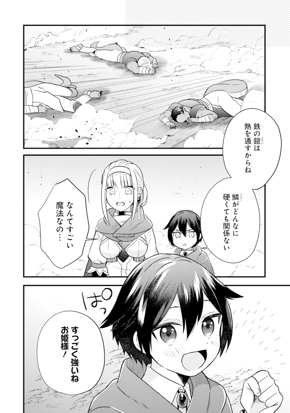 6-SAI NO KENJA WA HIKAGE NO MICHI WO AYUMITAI (MANGA) - raw - Chapter 6 - https://jpdd.ccdd.to/JPDD/29071505/krkhrpbs3yo.jpg