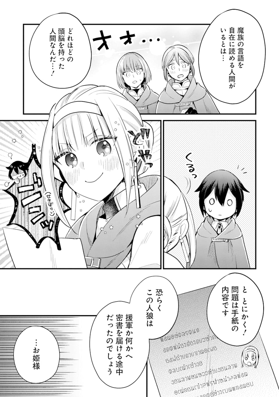 6-SAI NO KENJA WA HIKAGE NO MICHI WO AYUMITAI (MANGA) - raw - Chapter 5 - https://jpdd.ccdd.to/JPDD/29071505/ksbiacsibwi.jpg