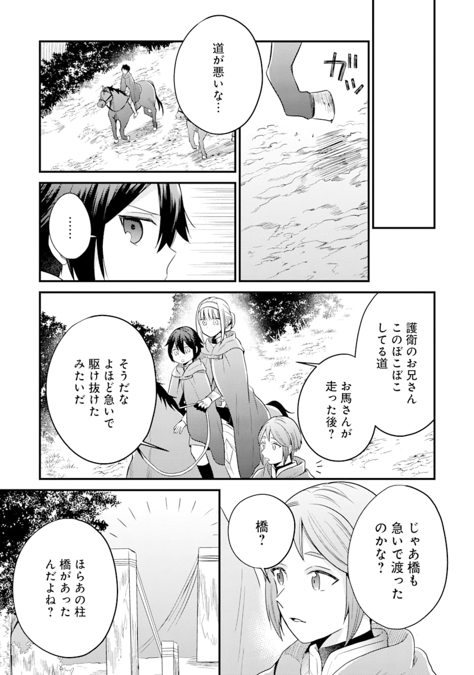 6-SAI NO KENJA WA HIKAGE NO MICHI WO AYUMITAI (MANGA) - raw - Chapter 5 - https://jpdd.ccdd.to/JPDD/29071505/lnr3o5nrlrw.jpg
