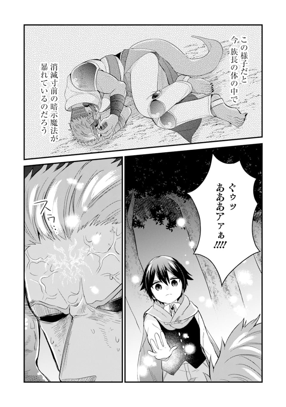 6-SAI NO KENJA WA HIKAGE NO MICHI WO AYUMITAI (MANGA) - raw - Chapter 8 - https://jpdd.ccdd.to/JPDD/29071505/ls2st3ytw3b.jpg
