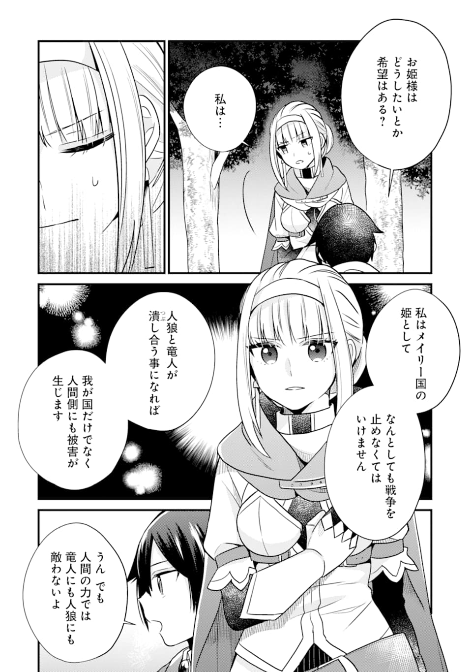 6-SAI NO KENJA WA HIKAGE NO MICHI WO AYUMITAI (MANGA) - raw - Chapter 6 - https://jpdd.ccdd.to/JPDD/29071505/lyua4d0jkpp.jpg