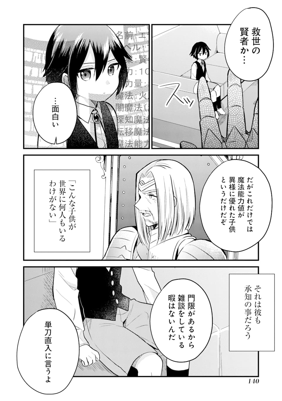 6-SAI NO KENJA WA HIKAGE NO MICHI WO AYUMITAI (MANGA) - raw - Chapter 4 - https://jpdd.ccdd.to/JPDD/29071505/mjn4ggqgc3s.jpg