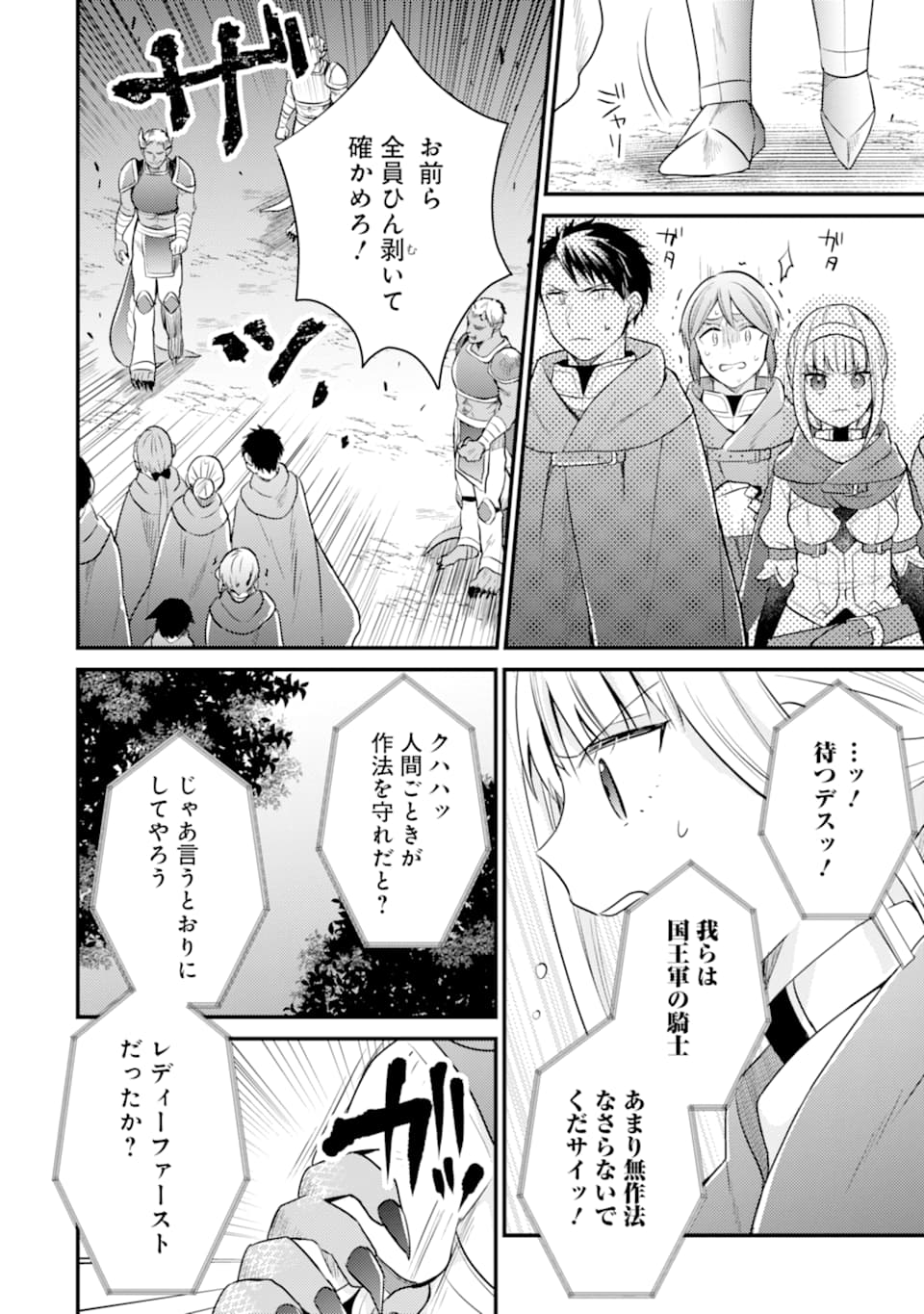 6-SAI NO KENJA WA HIKAGE NO MICHI WO AYUMITAI (MANGA) - raw - Chapter 6 - https://jpdd.ccdd.to/JPDD/29071505/mnybzopzilb.jpg