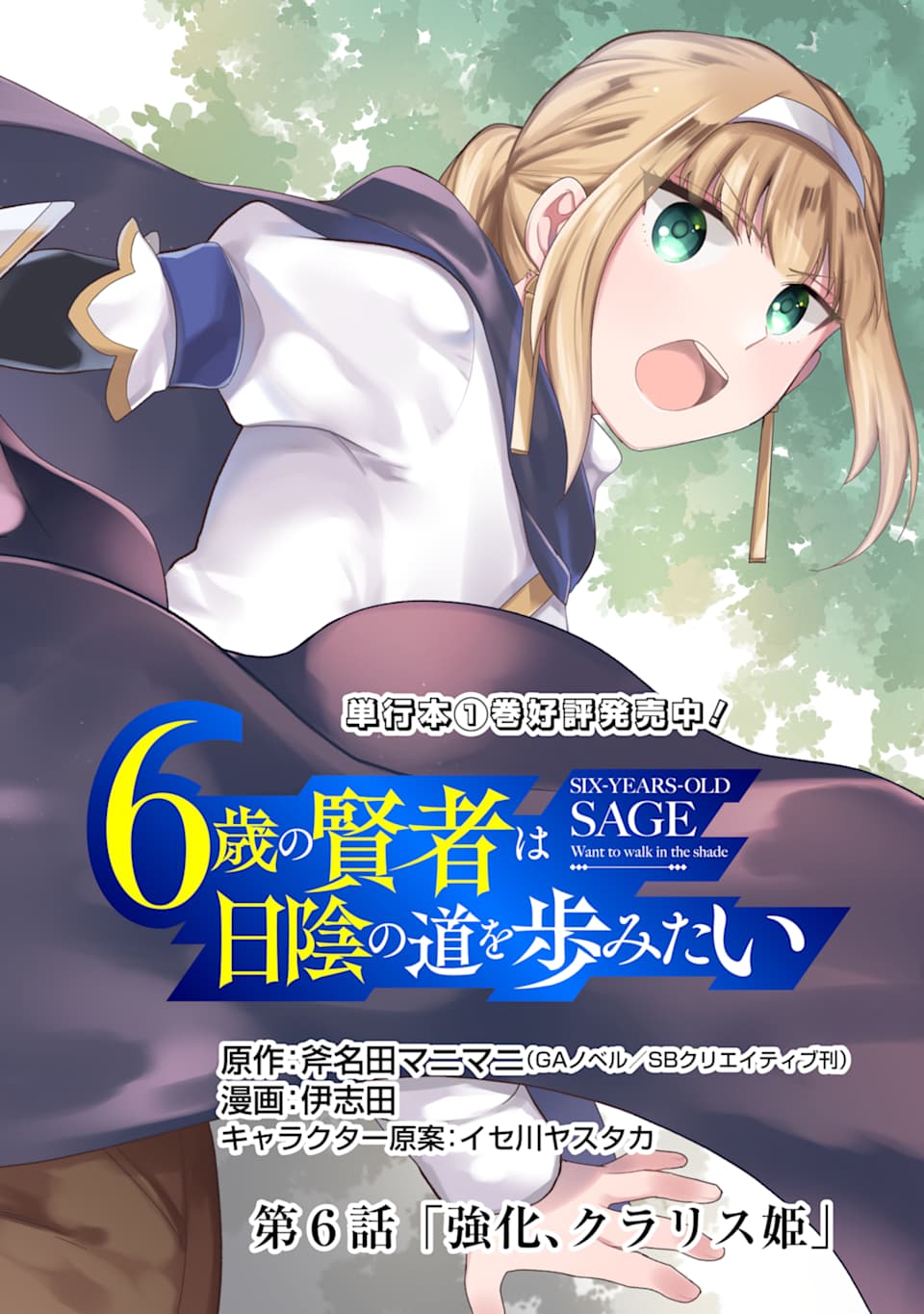 6-SAI NO KENJA WA HIKAGE NO MICHI WO AYUMITAI (MANGA) - raw - Chapter 6 - https://jpdd.ccdd.to/JPDD/29071505/n1pkzavpl3a.jpg