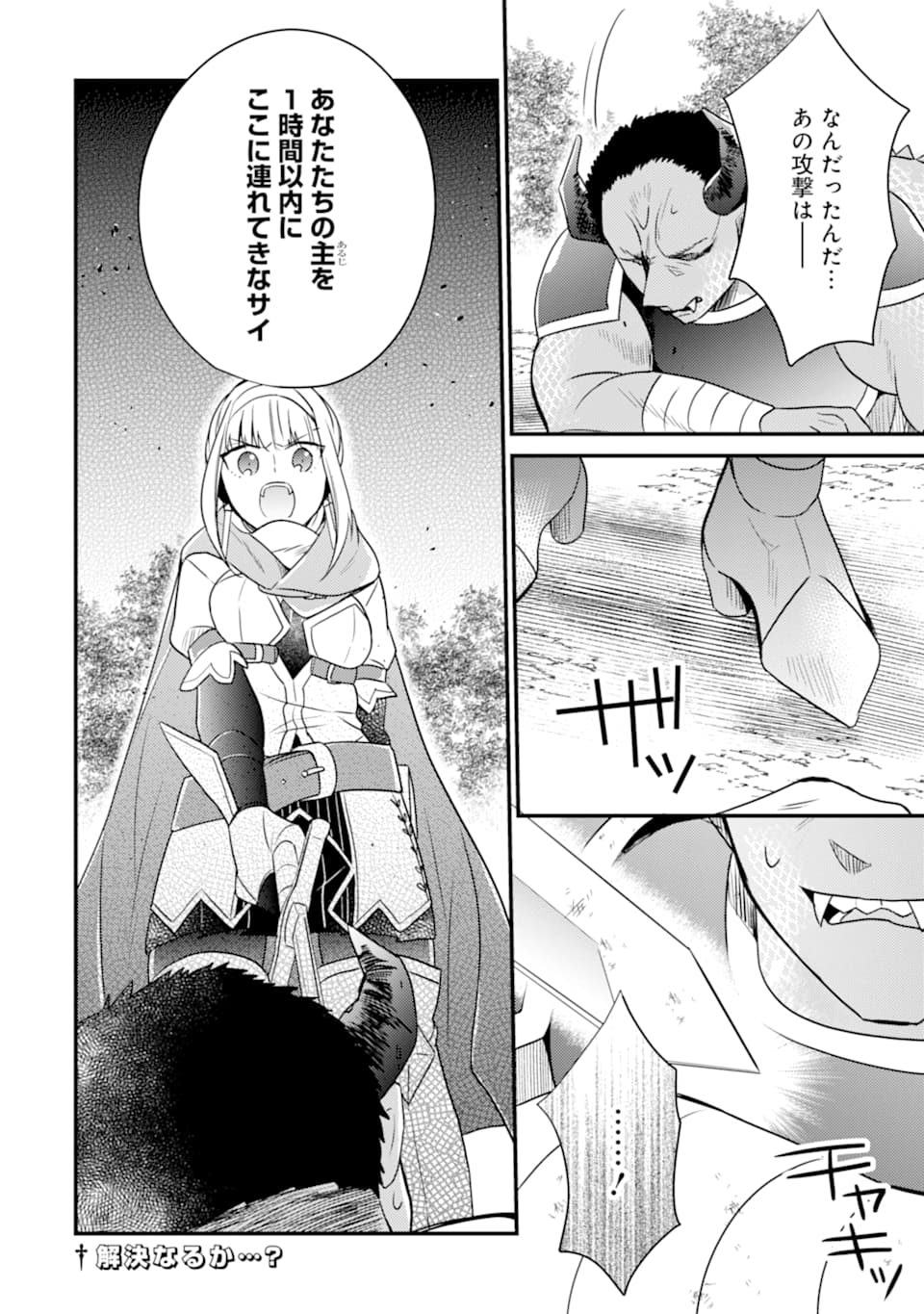 6-SAI NO KENJA WA HIKAGE NO MICHI WO AYUMITAI (MANGA) - raw - Chapter 6 - https://jpdd.ccdd.to/JPDD/29071505/nmfwdglkpav.jpg