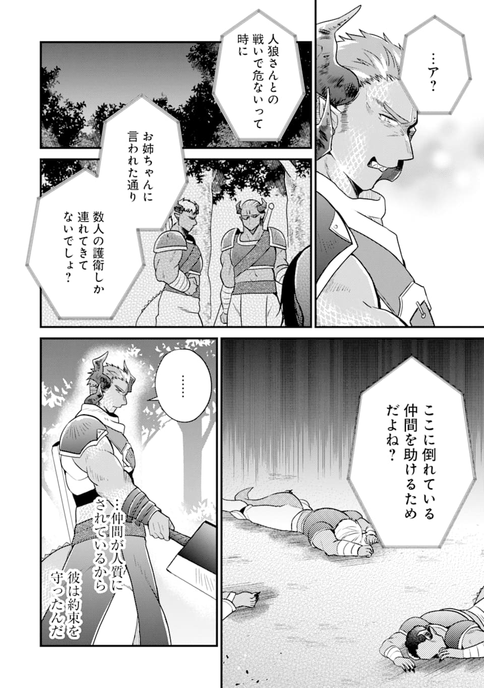 6-SAI NO KENJA WA HIKAGE NO MICHI WO AYUMITAI (MANGA) - raw - Chapter 7 - https://jpdd.ccdd.to/JPDD/29071505/nxrxybnnifq.jpg