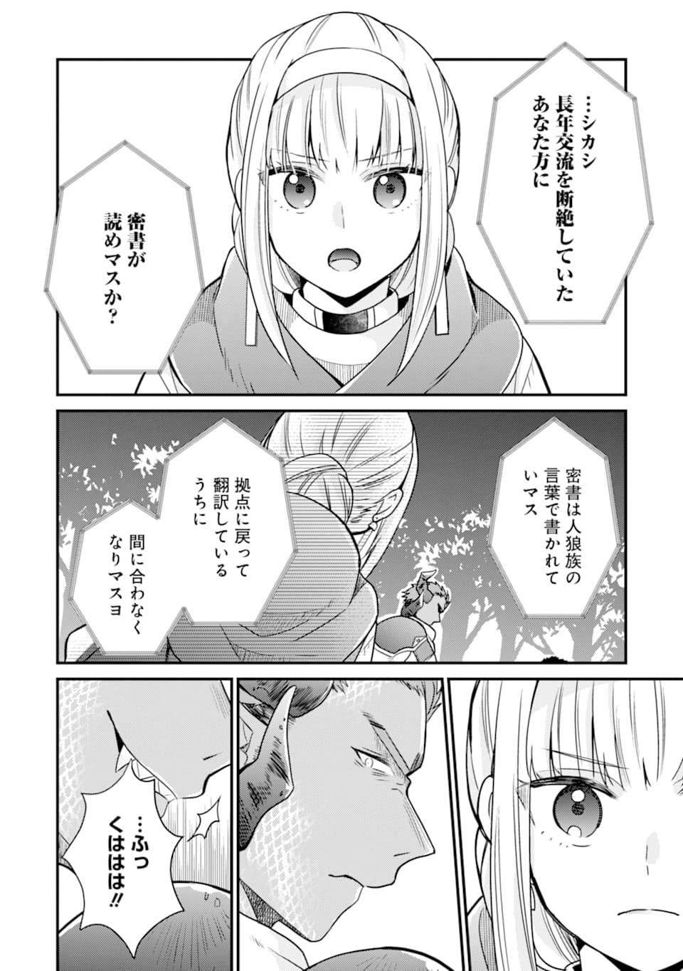 6-SAI NO KENJA WA HIKAGE NO MICHI WO AYUMITAI (MANGA) - raw - Chapter 7 - https://jpdd.ccdd.to/JPDD/29071505/oc5tkxrq1os.jpg
