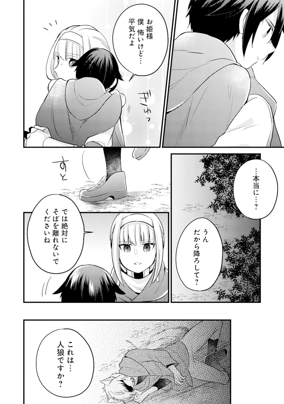 6-SAI NO KENJA WA HIKAGE NO MICHI WO AYUMITAI (MANGA) - raw - Chapter 5 - https://jpdd.ccdd.to/JPDD/29071505/odynf1oseer.jpg