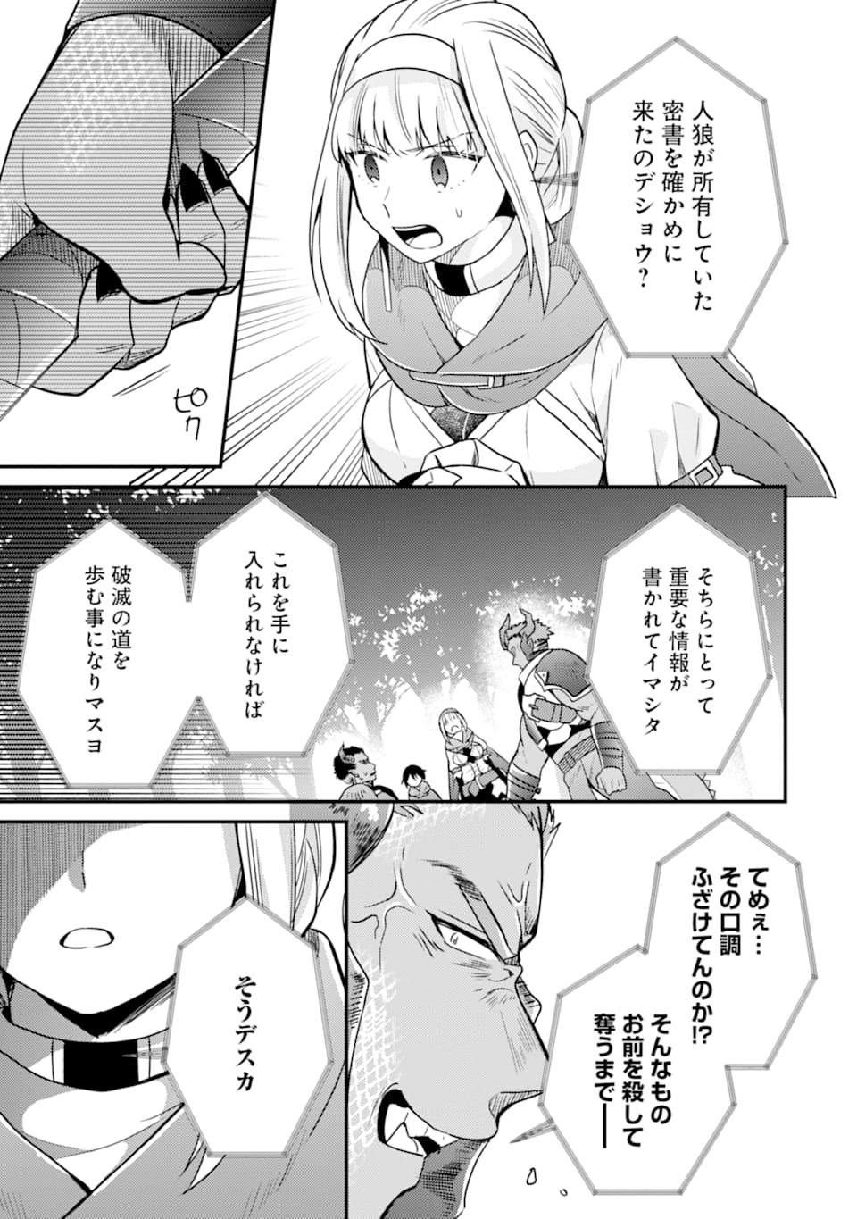 6-SAI NO KENJA WA HIKAGE NO MICHI WO AYUMITAI (MANGA) - raw - Chapter 7 - https://jpdd.ccdd.to/JPDD/29071505/oizacekhpzn.jpg