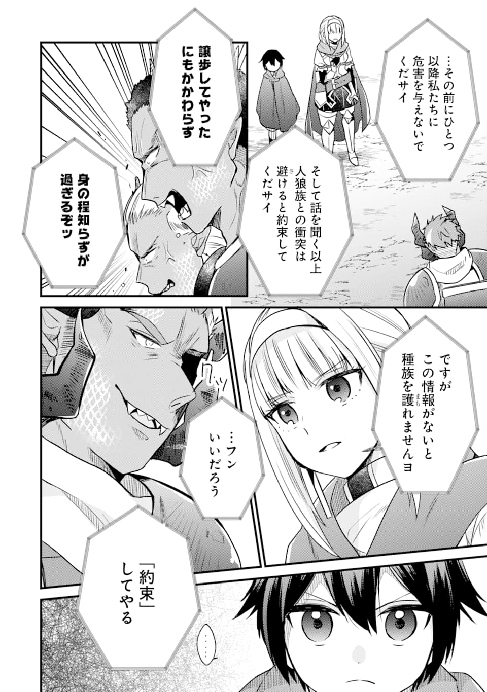 6-SAI NO KENJA WA HIKAGE NO MICHI WO AYUMITAI (MANGA) - raw - Chapter 7 - https://jpdd.ccdd.to/JPDD/29071505/pnexzmeawqs.jpg