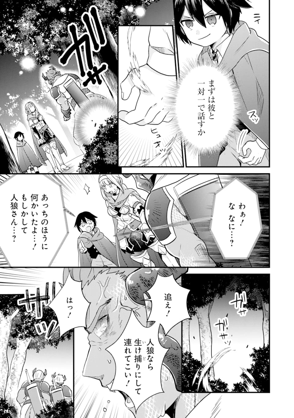 6-SAI NO KENJA WA HIKAGE NO MICHI WO AYUMITAI (MANGA) - raw - Chapter 7 - https://jpdd.ccdd.to/JPDD/29071505/ptehjzi03d2.jpg
