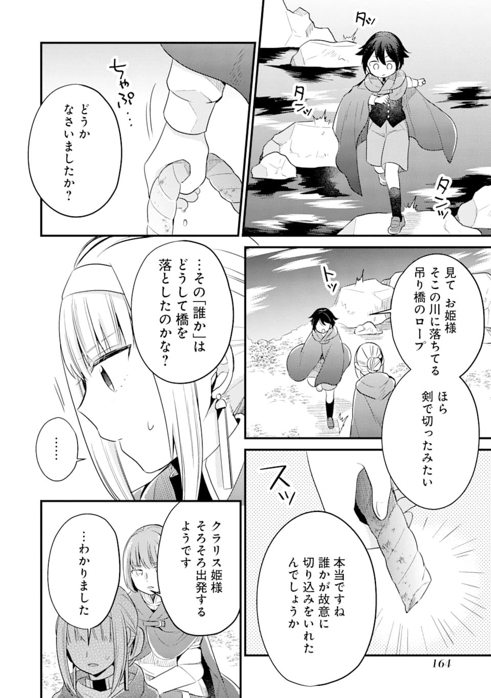 6-SAI NO KENJA WA HIKAGE NO MICHI WO AYUMITAI (MANGA) - raw - Chapter 5 - https://jpdd.ccdd.to/JPDD/29071505/qzbelsilv3s.jpg