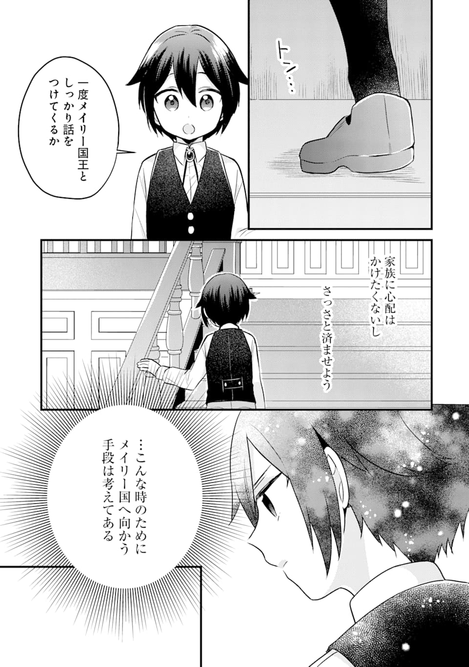 6-SAI NO KENJA WA HIKAGE NO MICHI WO AYUMITAI (MANGA) - raw - Chapter 4 - https://jpdd.ccdd.to/JPDD/29071505/rgi5q1uqpe3.jpg