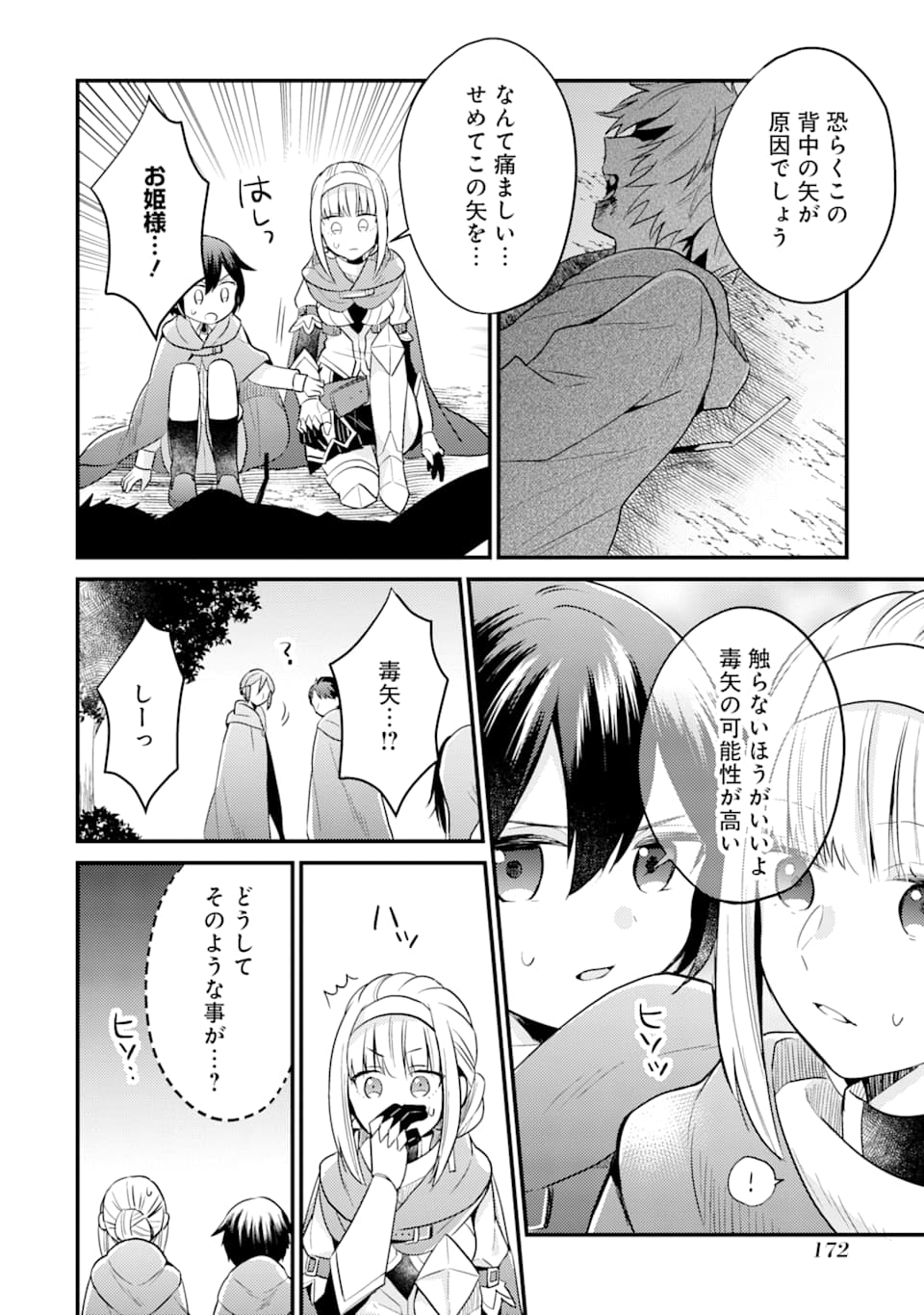 6-SAI NO KENJA WA HIKAGE NO MICHI WO AYUMITAI (MANGA) - raw - Chapter 5 - https://jpdd.ccdd.to/JPDD/29071505/rl1ssf1owvb.jpg